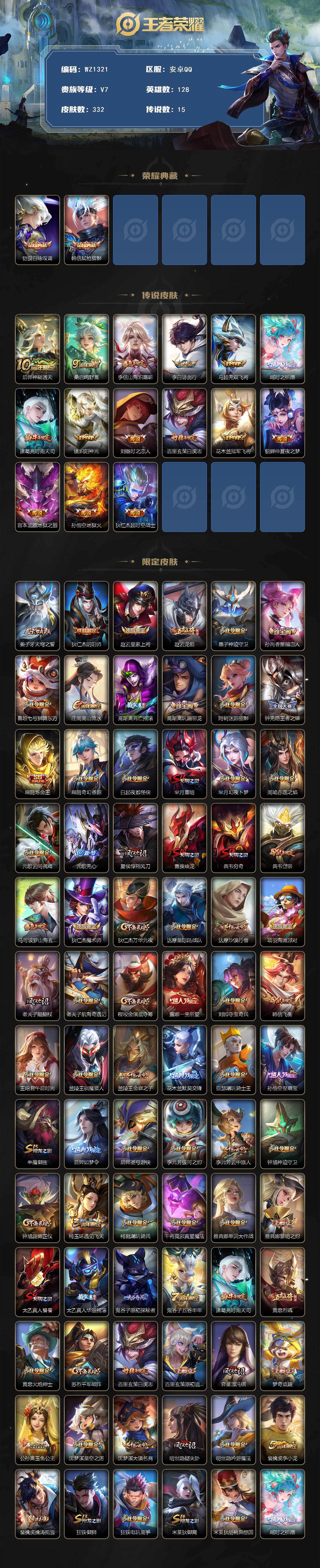 WZCMW474561王者荣耀账号详情图2 WZCMW474561王者荣耀账号详情图2