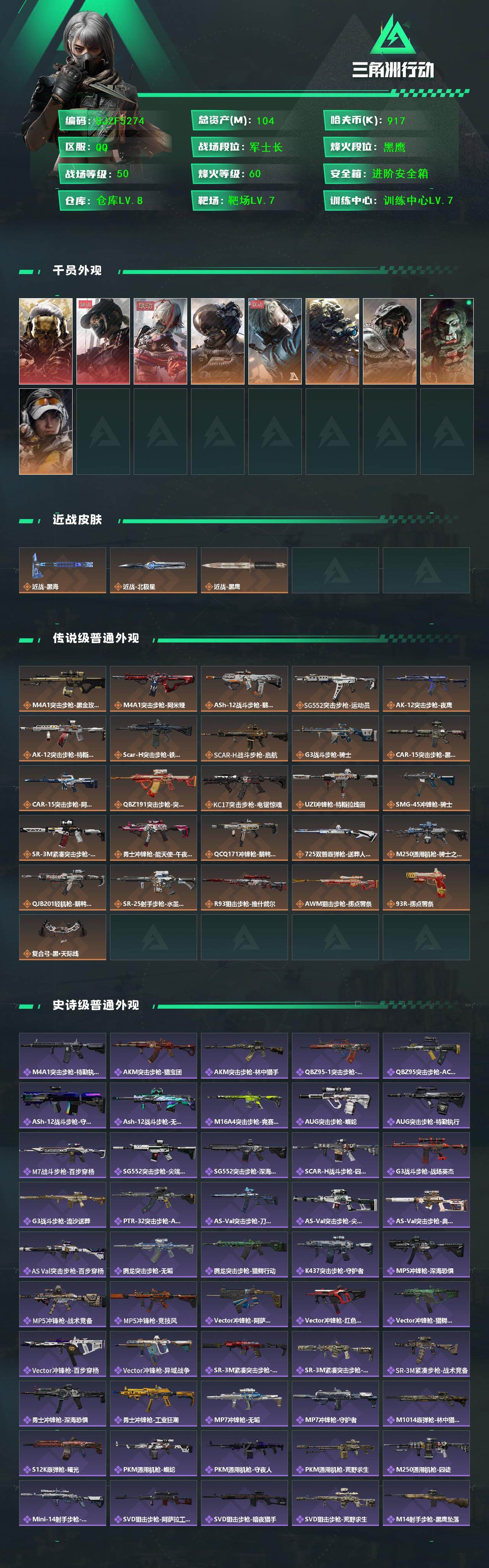 SJZQM419724三角洲行动账号详情图3