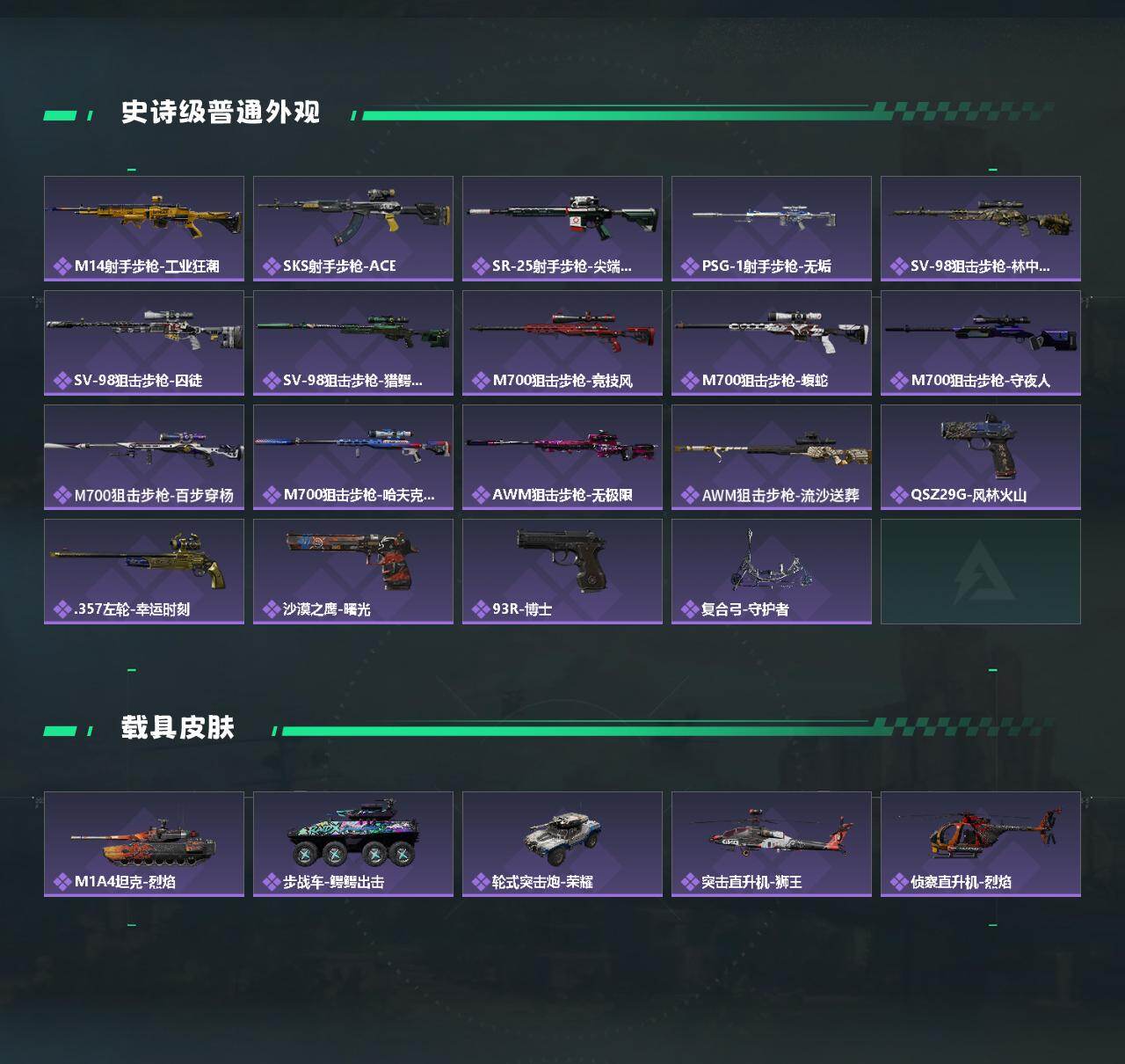 SJZQM419724三角洲行动账号详情图4