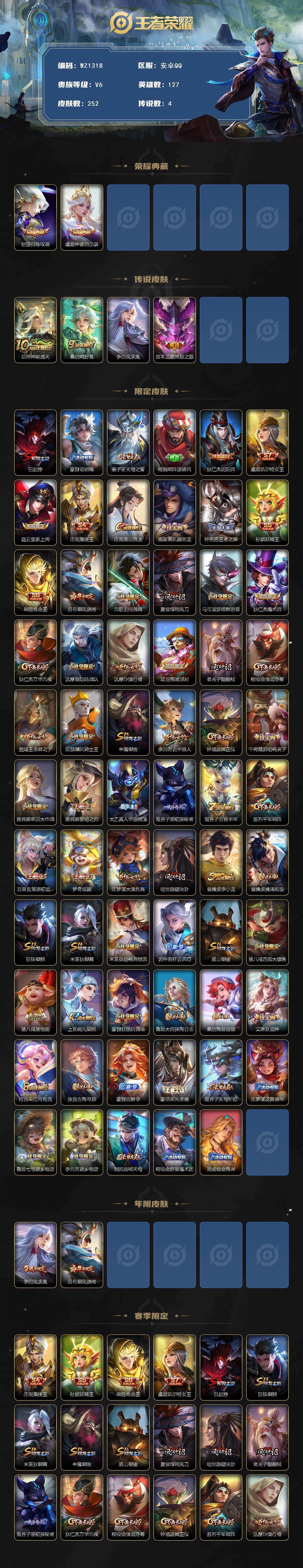 WZLX474569王者荣耀账号详情图2