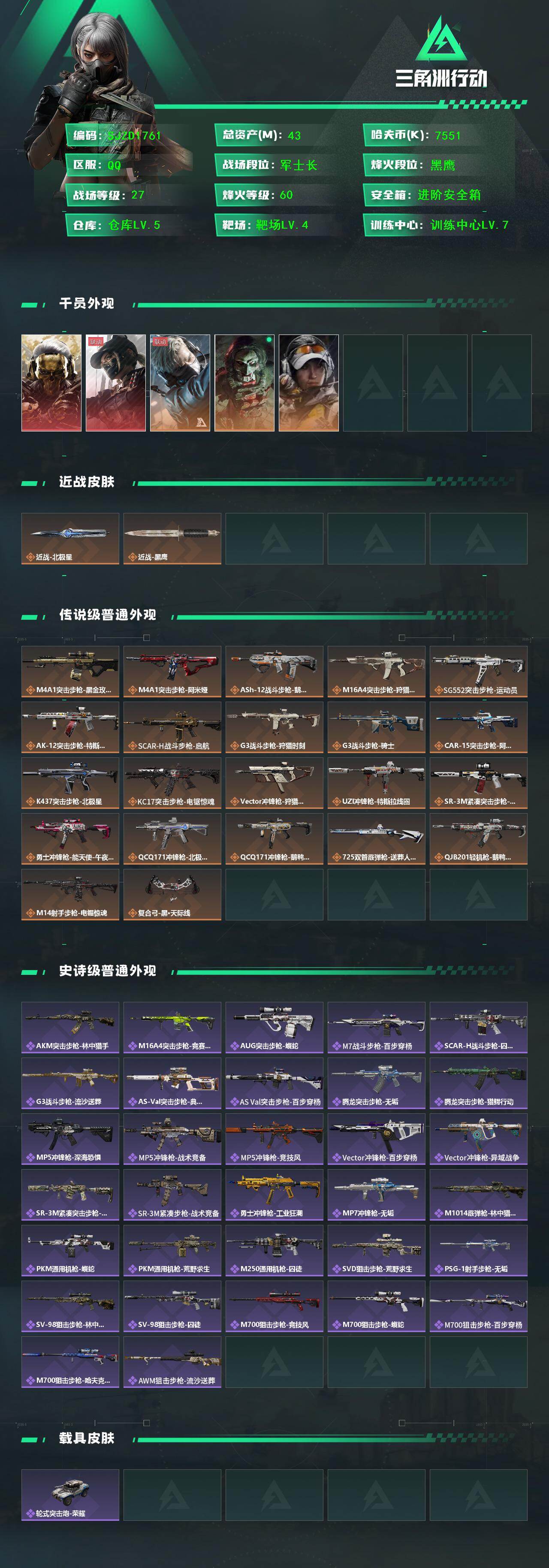 SJZQM419601三角洲行动账号详情图3