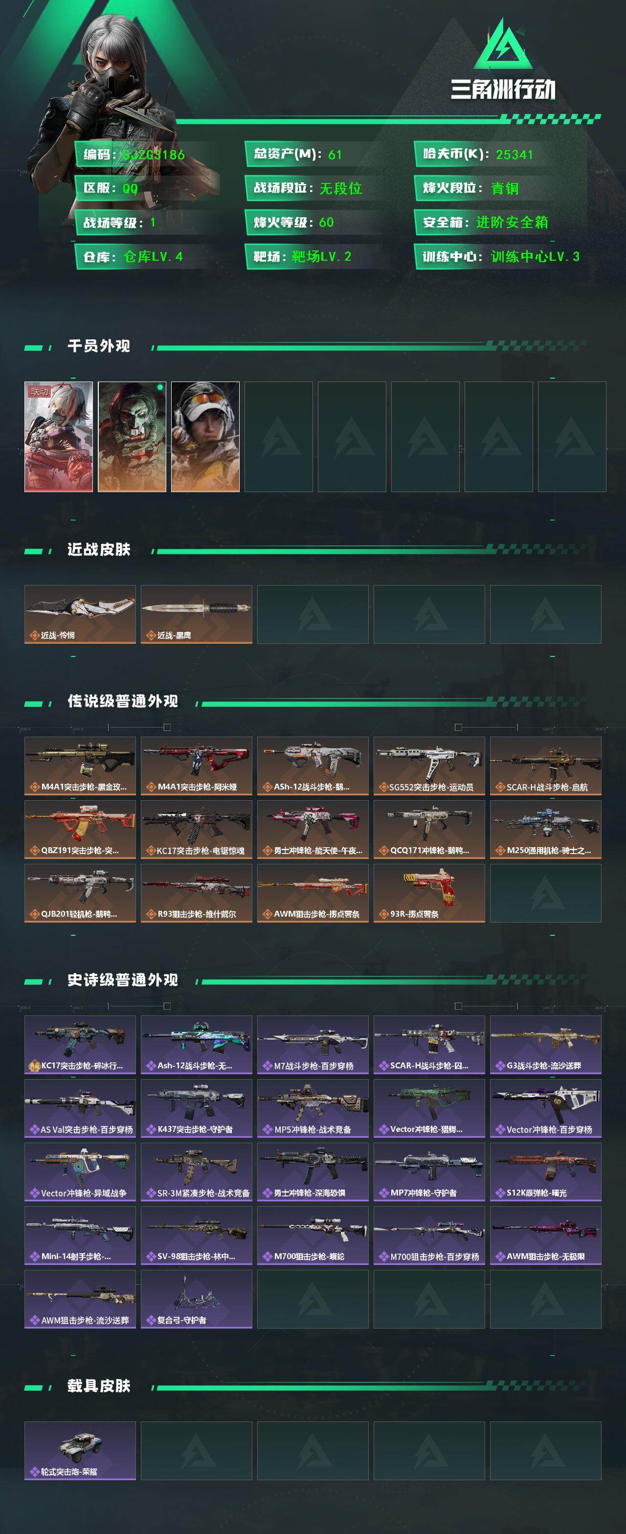 SJZQM419423三角洲行动账号详情图3 SJZQM419423三角洲行动账号详情图3