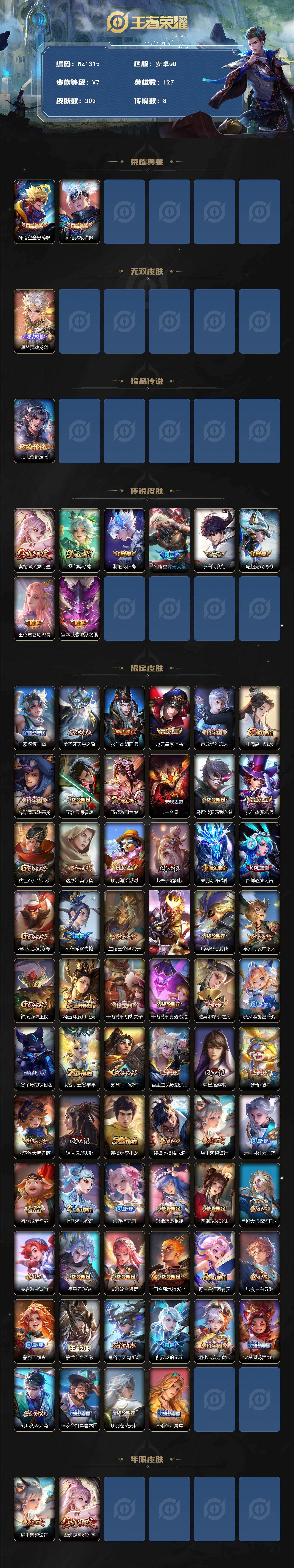 WZLX474601王者荣耀账号详情图2 WZLX474601王者荣耀账号详情图2