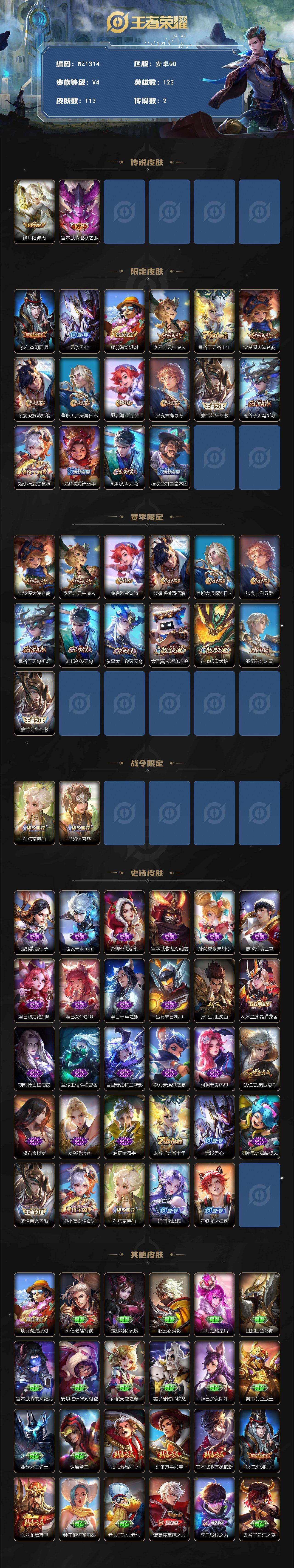 WZCMW474616王者荣耀账号详情图2