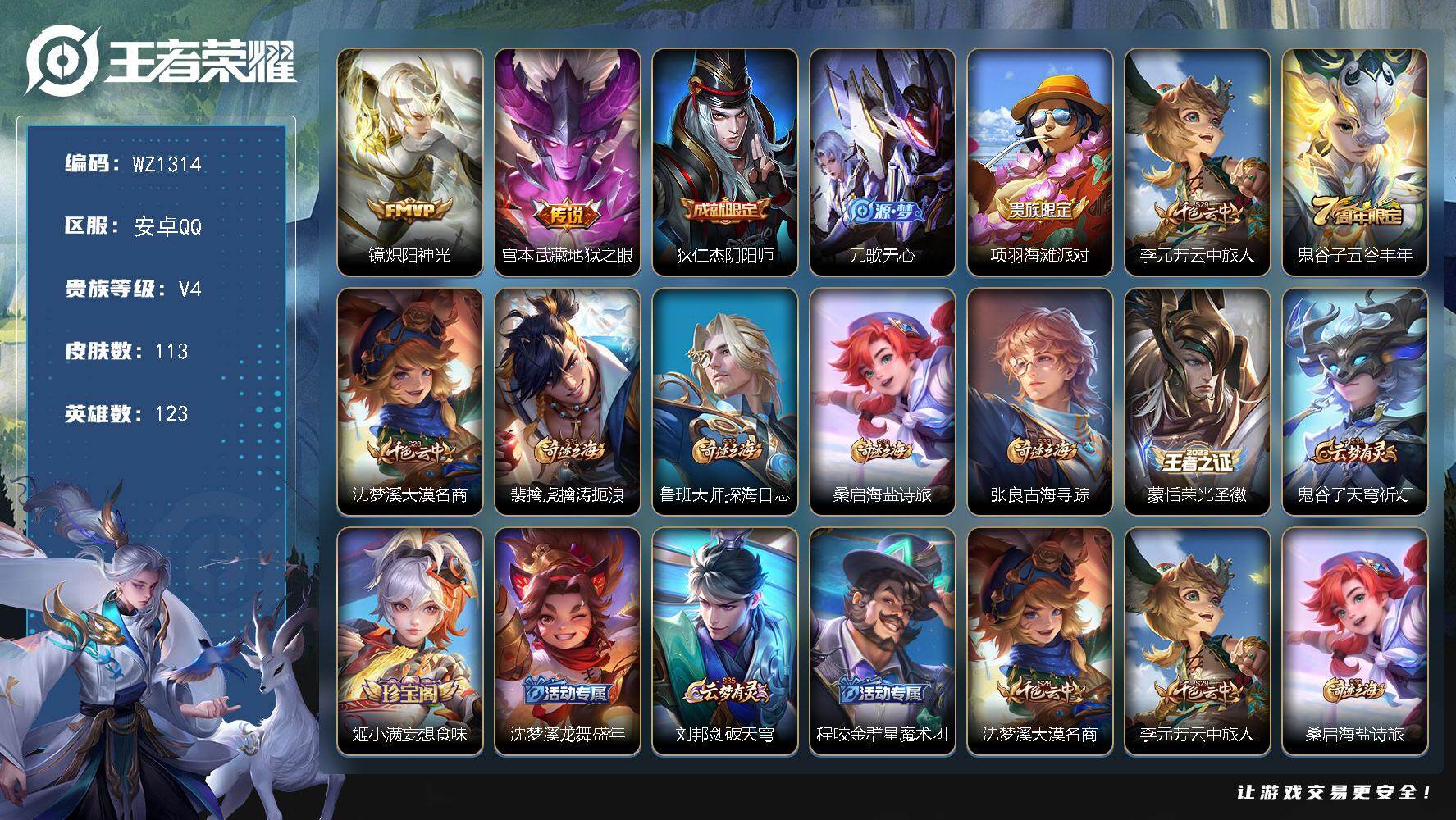 王者荣耀账号安卓QQ123英雄-113皮肤-安卓Q-V4-至尊星耀IV段位-123英雄-113皮肤-2传说-29史诗
【