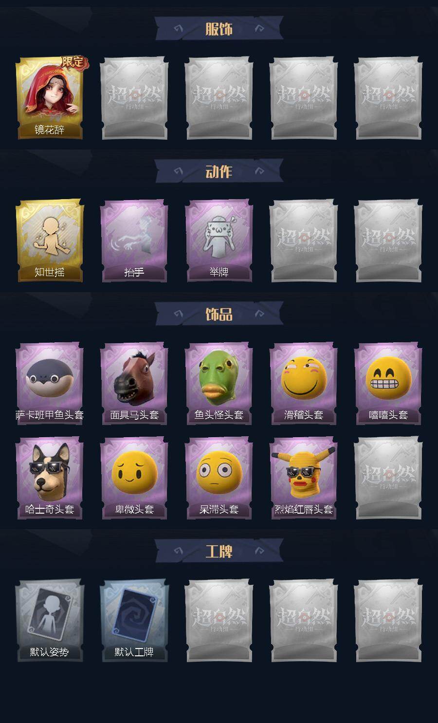 CZREY40253超自然行动组账号详情图3