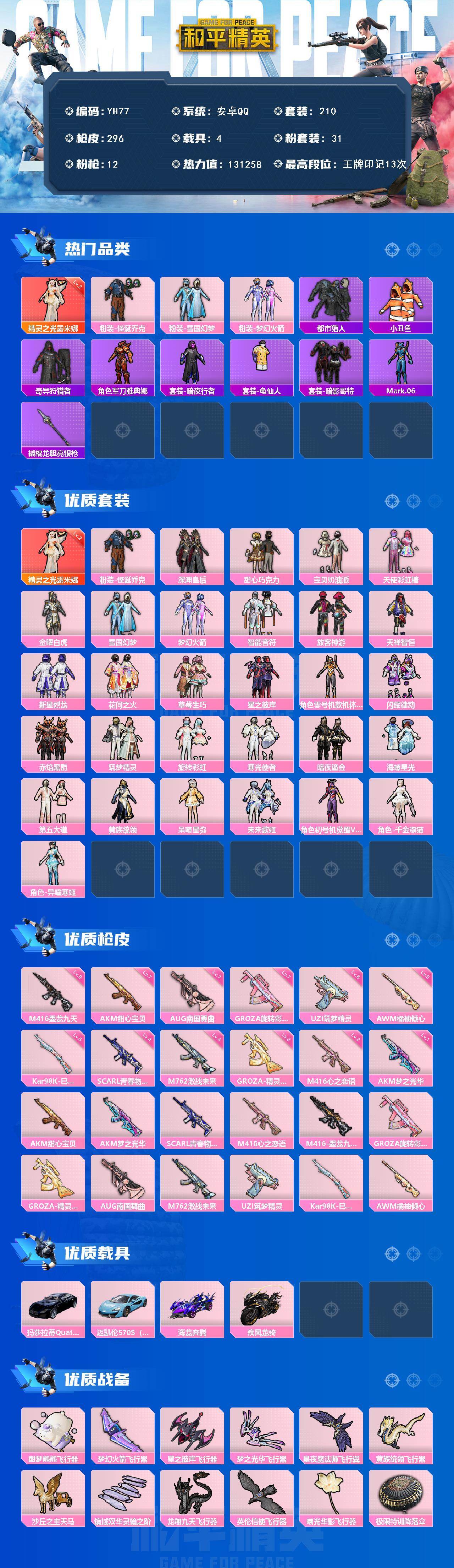 HPCMW450323和平精英账号详情图2