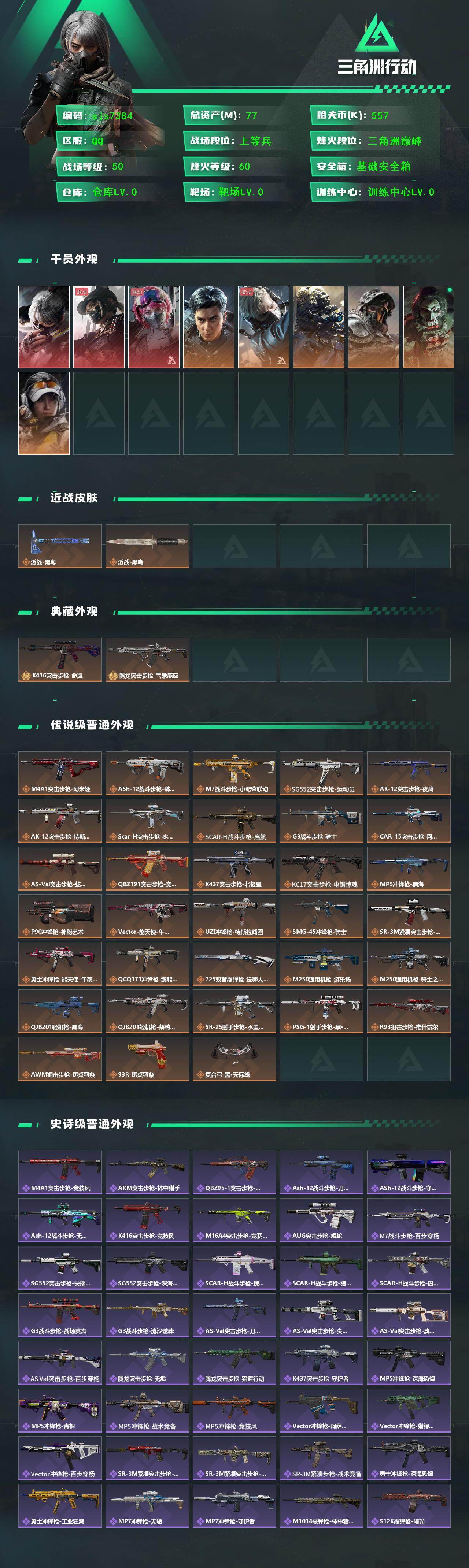 SJZCMW425641三角洲行动账号详情图2