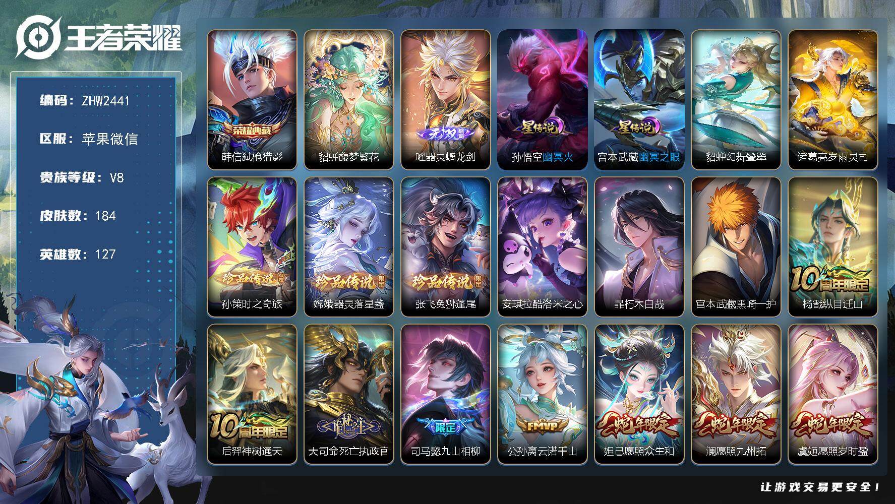 王者荣耀账号苹果VX社交限制不影响游戏，介意勿拍！美神临世称号！苹果WX-V8-最强王者段位-127英雄-184皮肤-1典藏皮肤-1珍品无双-1无双-6珍品传说-24传说-53史诗-4星传说-3天幕
【英雄全皮】：司马