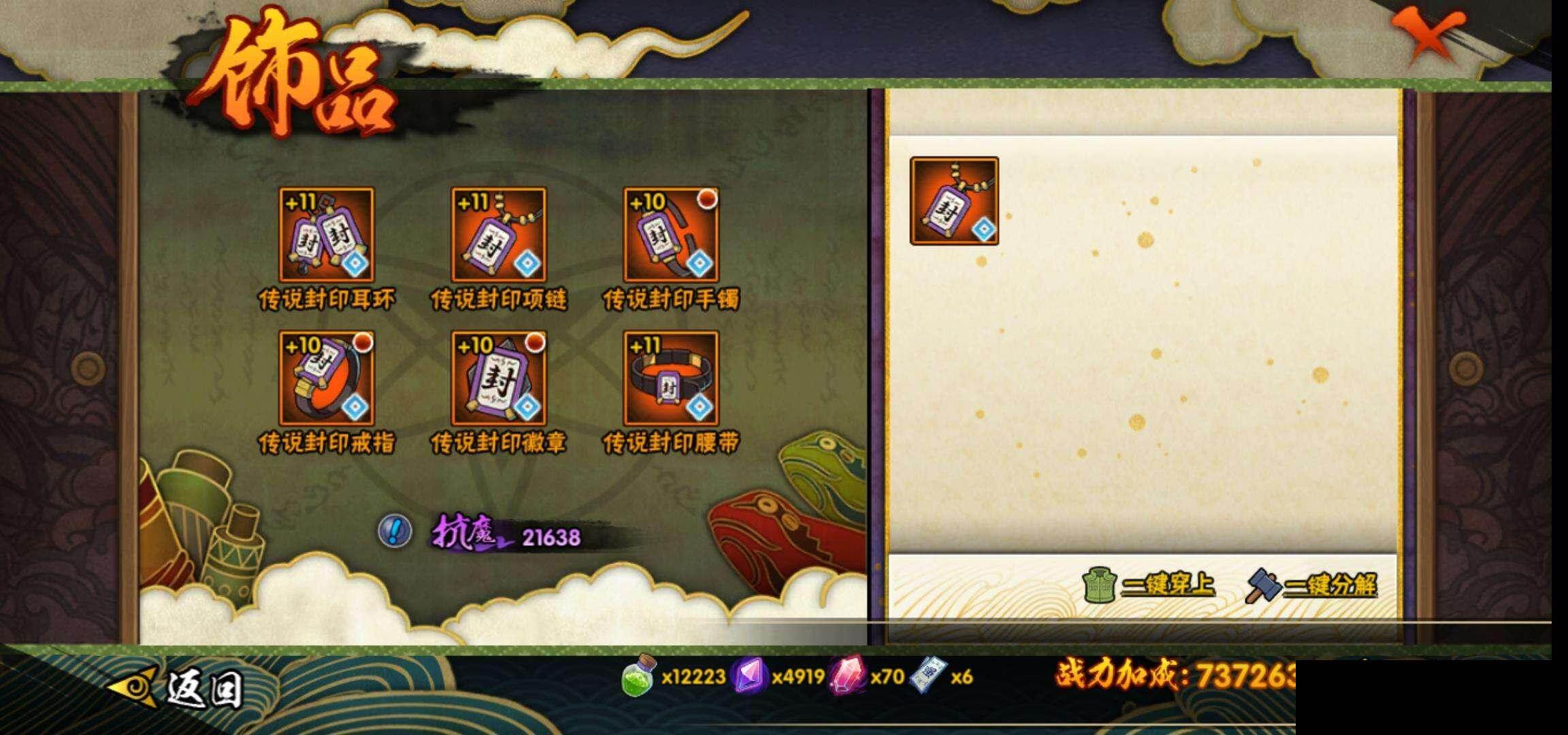 HYEY45033火影忍者账号详情图20