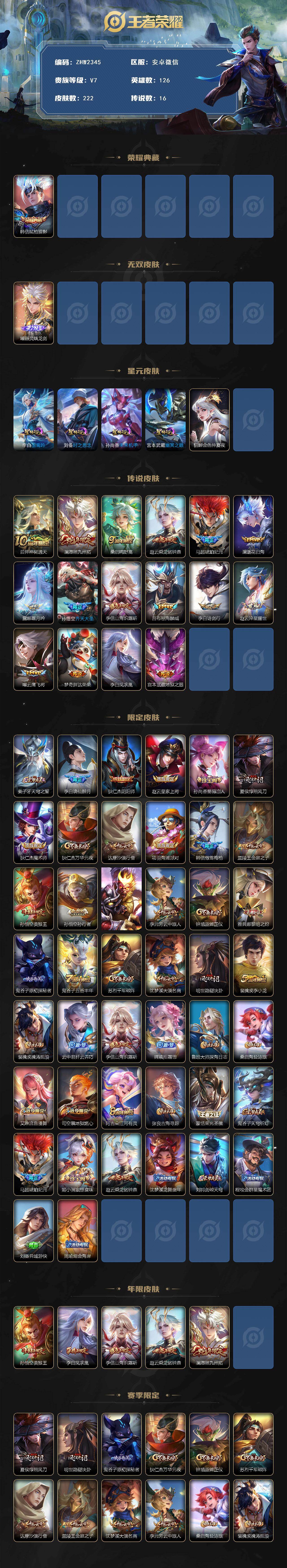 WZLX491703王者荣耀账号详情图2