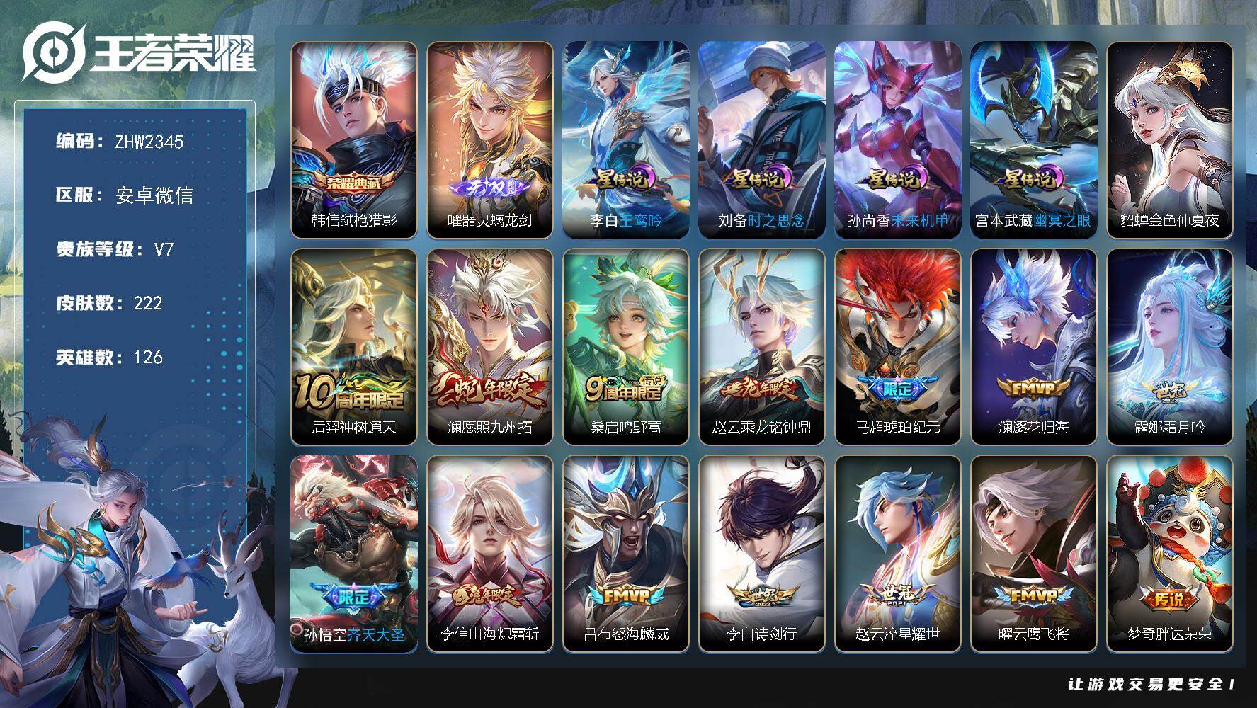 WZLX491703王者荣耀账号详情图17