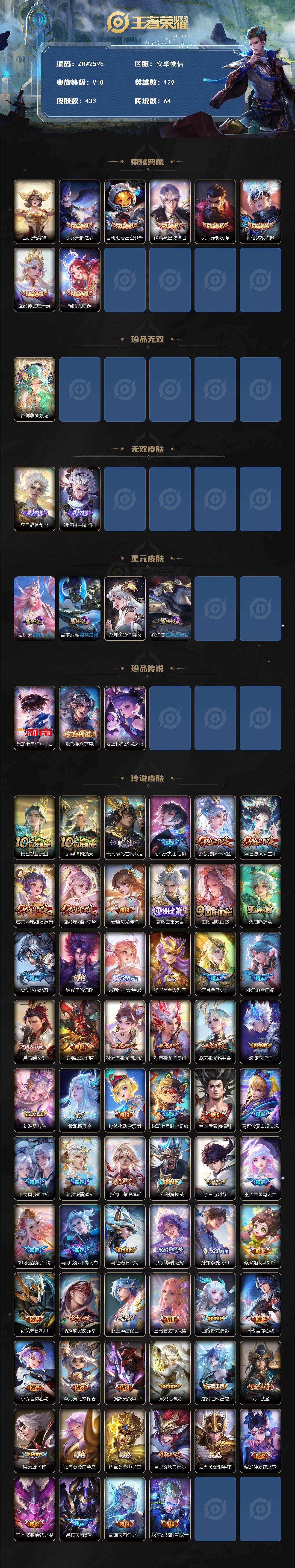 WZLE475302王者荣耀账号详情图2