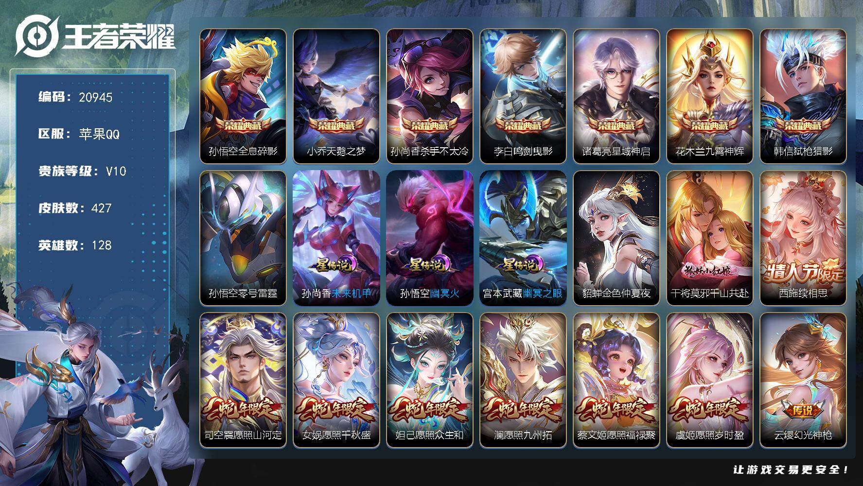 王者荣耀账号苹果QQ可换绑【V10精品号 金标干将 7典藏 生肖限定19个 马超琥珀纪元 蛇年全套 浮生妄 李逍遥 多传说限定质量号】39按键，5星传说，3天幕，15王者印记，五级铭文230，可二次KK7793，苹果Q