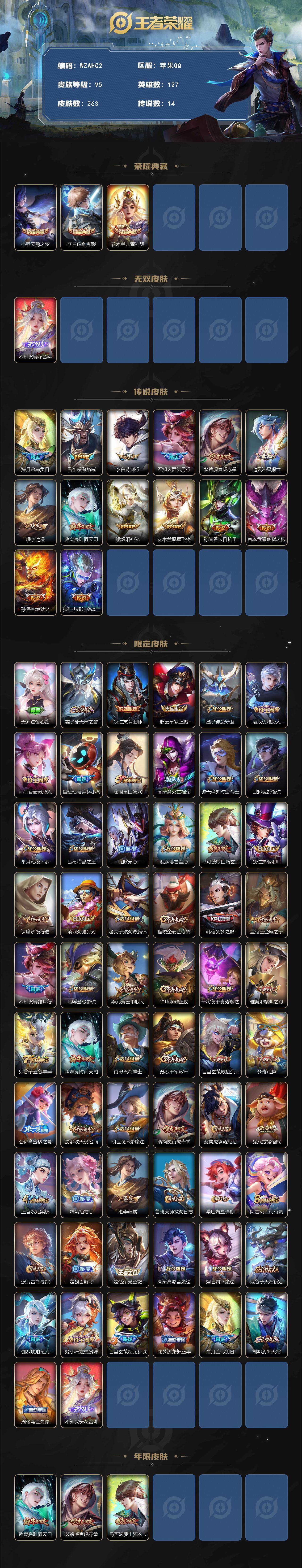 WZ03479057王者荣耀账号详情图2