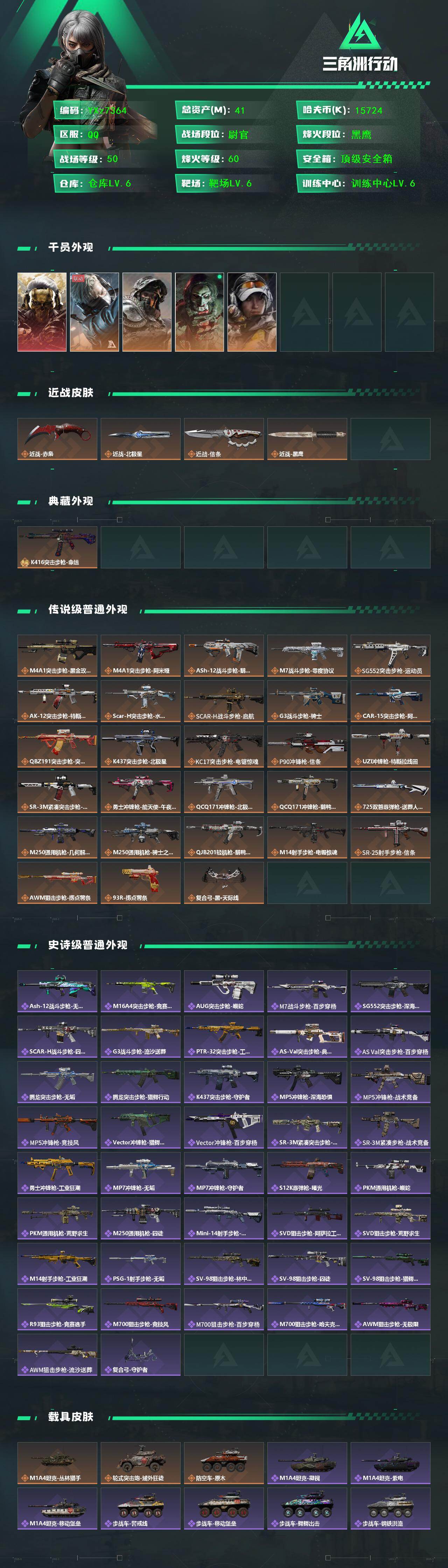 SJZCMW431208三角洲行动账号详情图2 SJZCMW431208三角洲行动账号详情图2