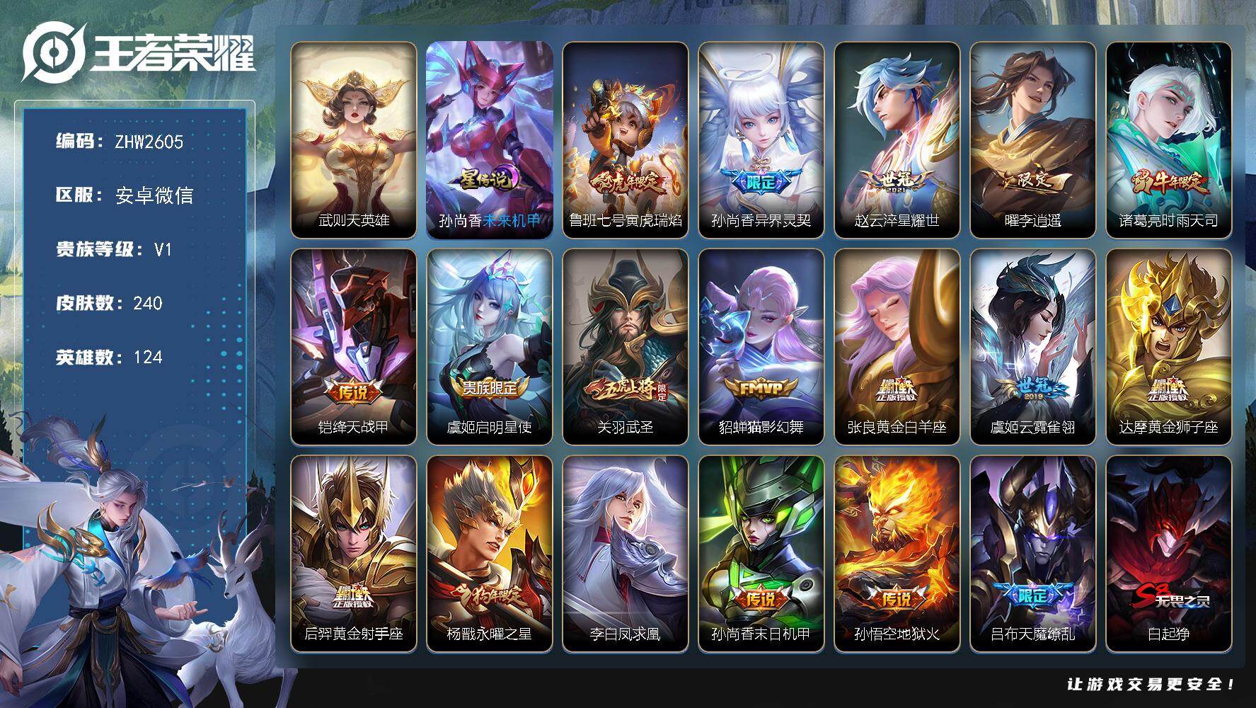 WZLX491772王者荣耀账号详情图15