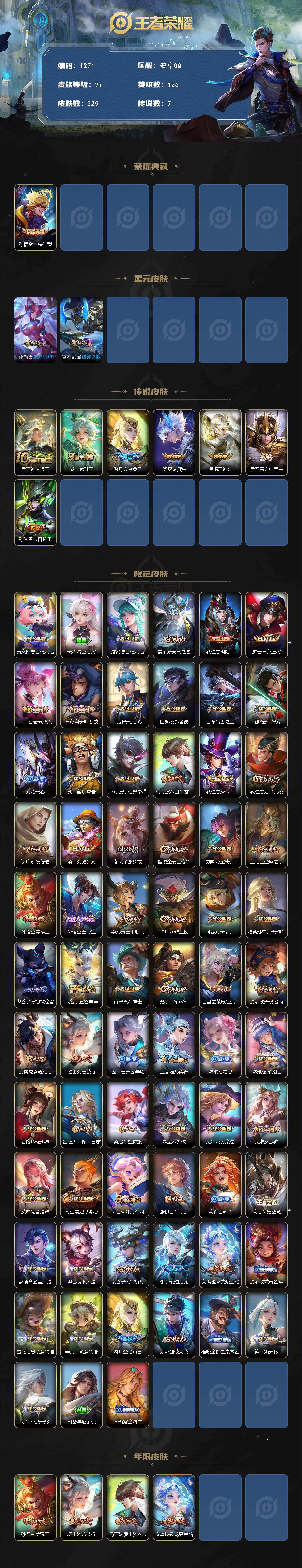 WZKG491530王者荣耀账号详情图2 WZKG491530王者荣耀账号详情图2