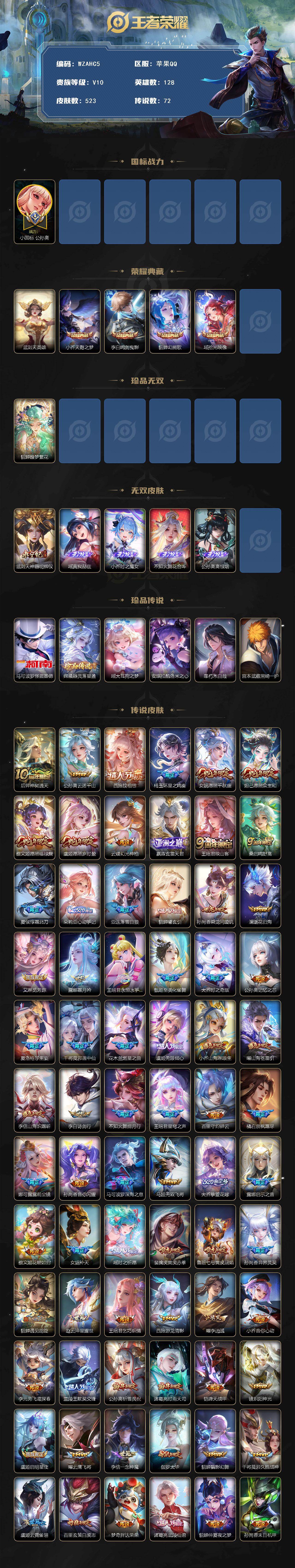 WZ03479020王者荣耀账号详情图2 WZ03479020王者荣耀账号详情图2