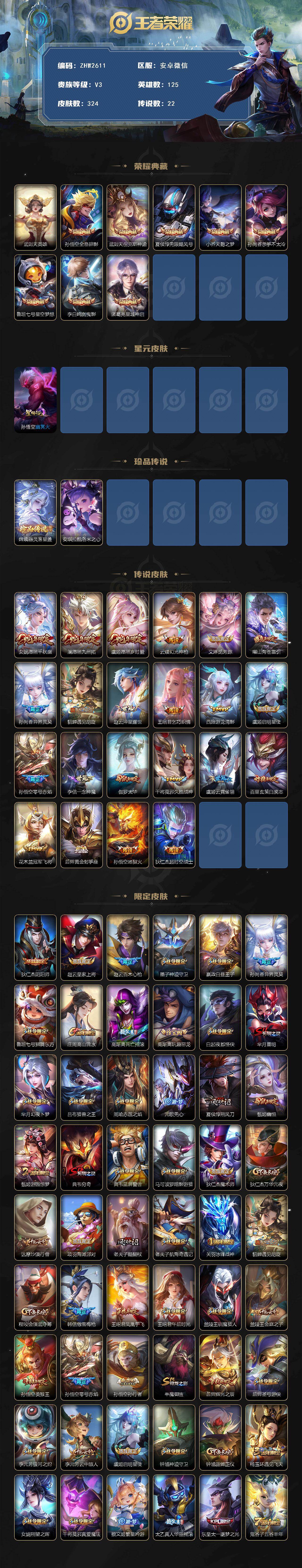 WZLE475376王者荣耀账号详情图2