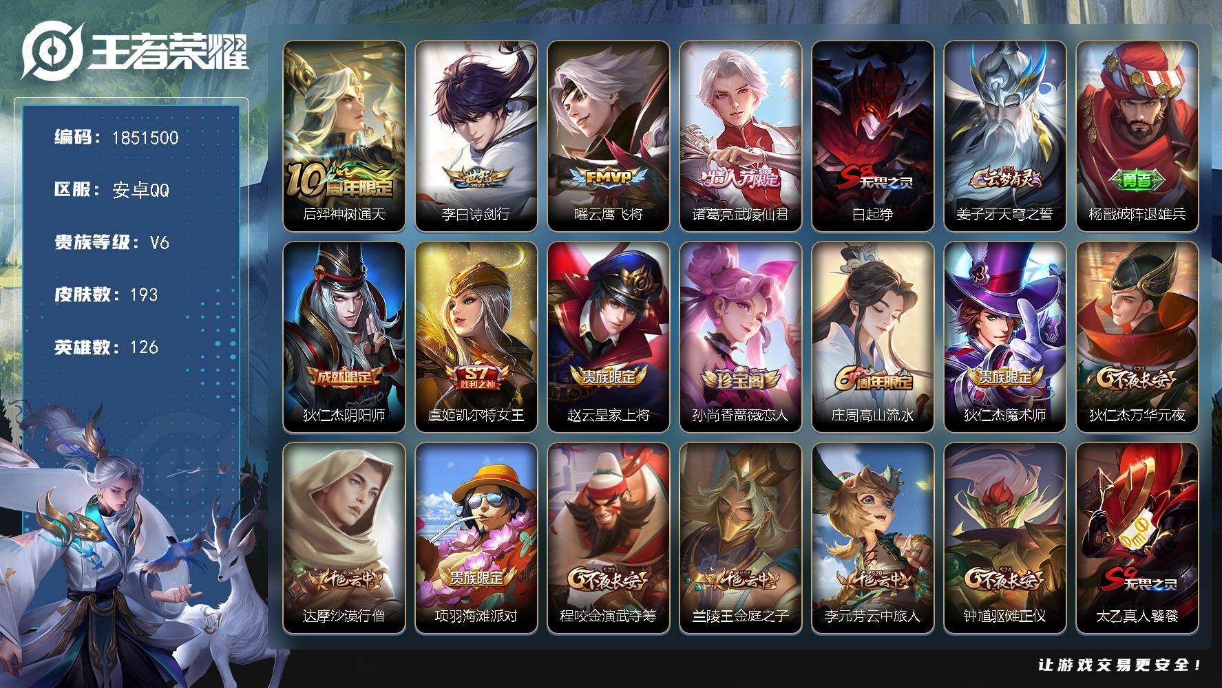 王者荣耀账号安卓QQW13959  可立即换绑无需挂单养号  铭文满级 传说4   按键5  夺宝143  安卓Q-V6