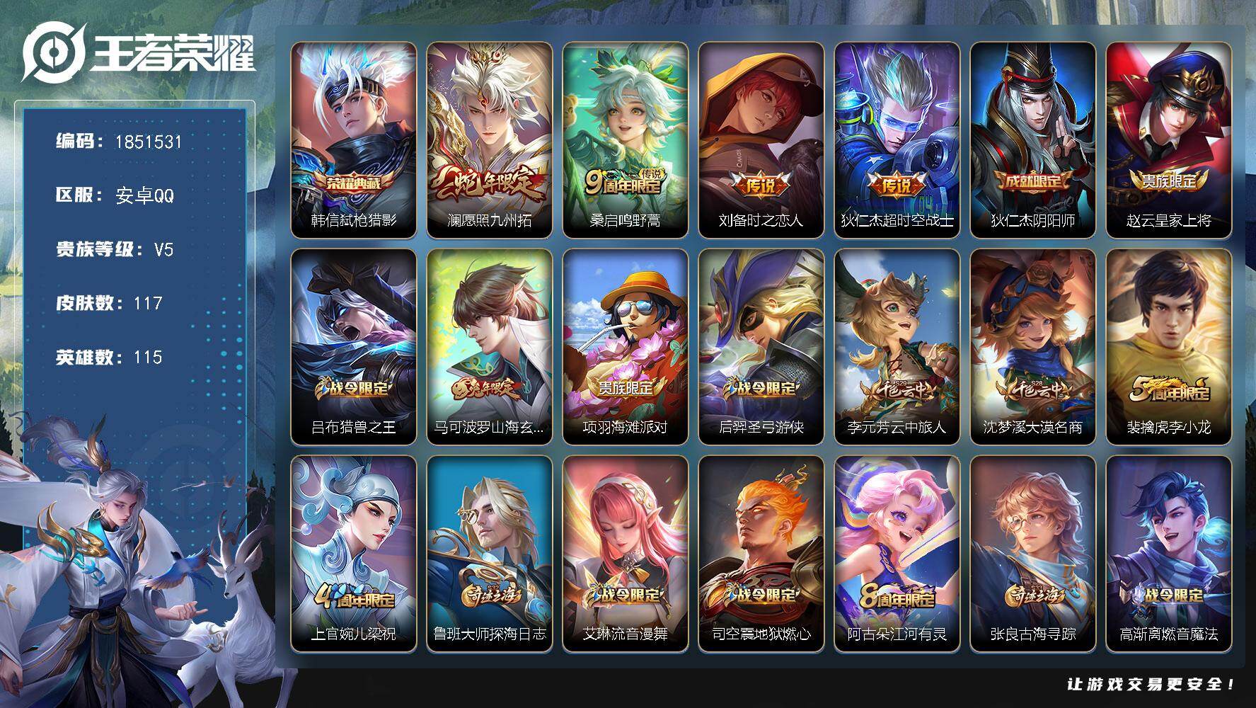 王者荣耀账号安卓QQW13965  可立即换绑无需挂单养号  铭文满级  典藏1  传说4   按键3  夺宝81  安