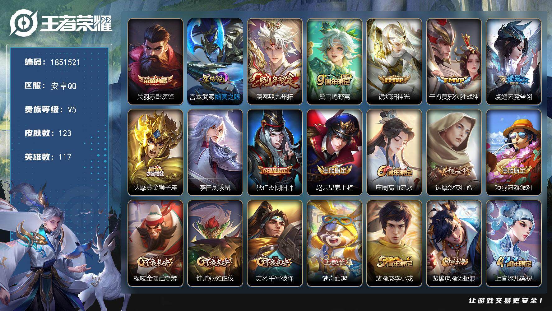王者荣耀账号安卓QQW13982，，可立即换绑无需挂单养号，，铭文满级，，典藏1，传说7，，星传说1，，按键2，，，夺宝