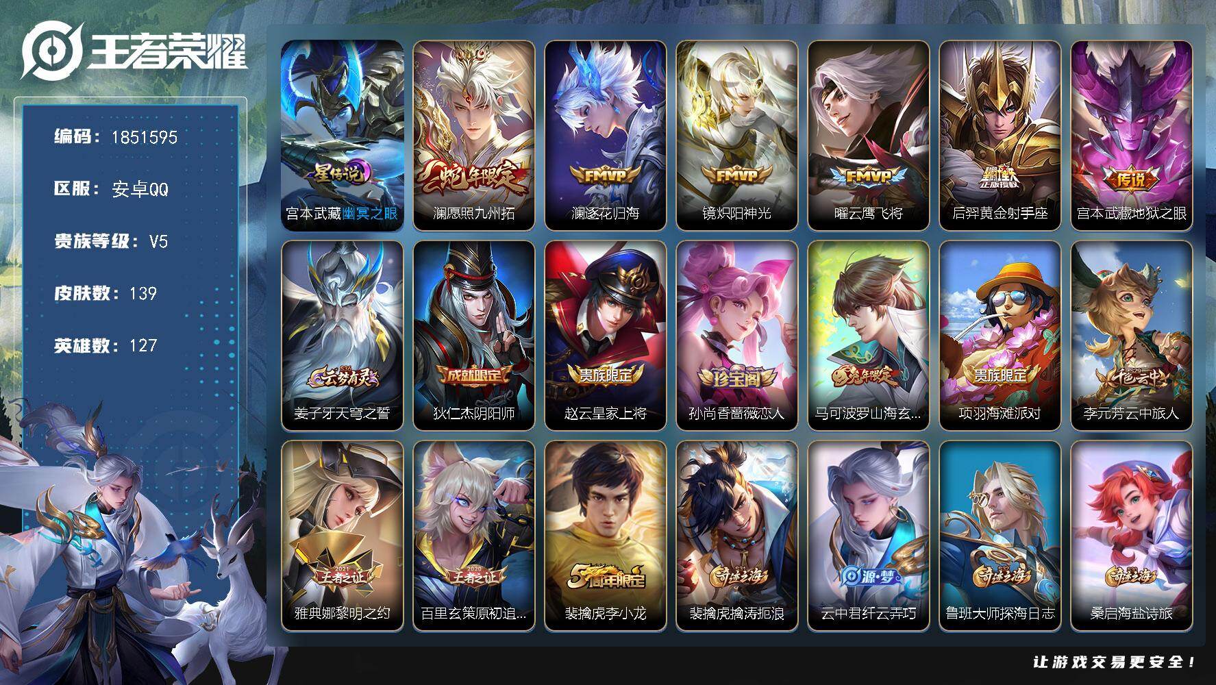 王者荣耀账号安卓QQW14033，，可立即换绑无需挂单养号，，铭文满级，传说6，，星传说1，，按键5，，夺宝178，，安