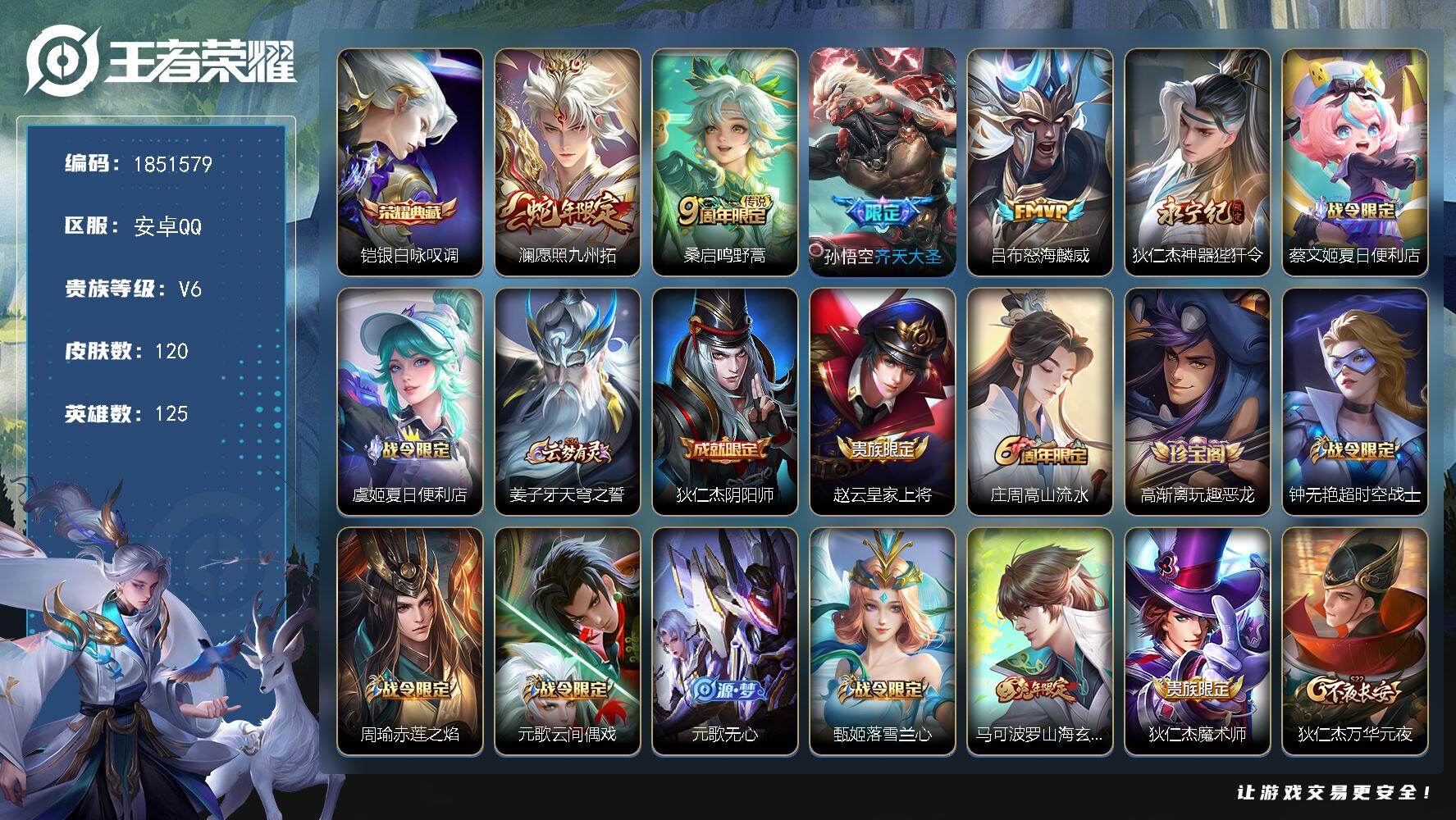 王者荣耀账号安卓QQW14018  可立即换绑无需挂单养号  铭文满级  典藏1  传说5   按键2  夺宝36  安