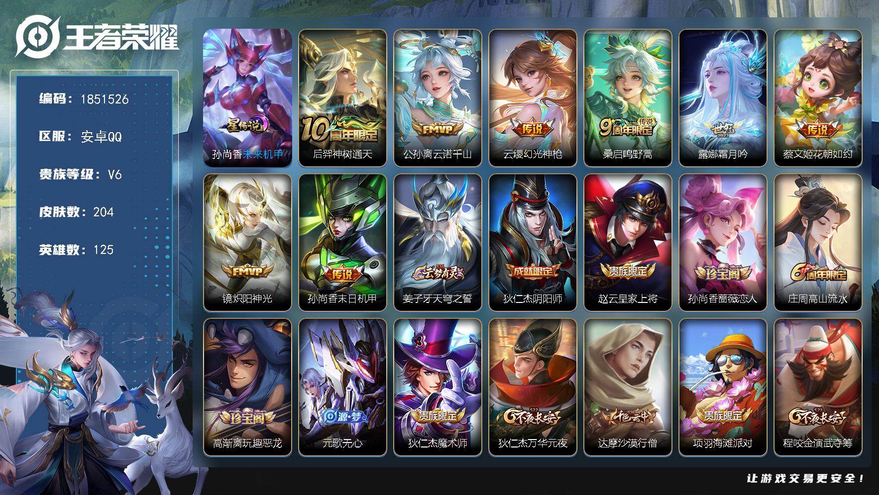 王者荣耀账号安卓QQW13970，可立即换绑无需挂单养号，，，铭文满级，，，传说8，，星传说1，，按键6，，夺宝179，