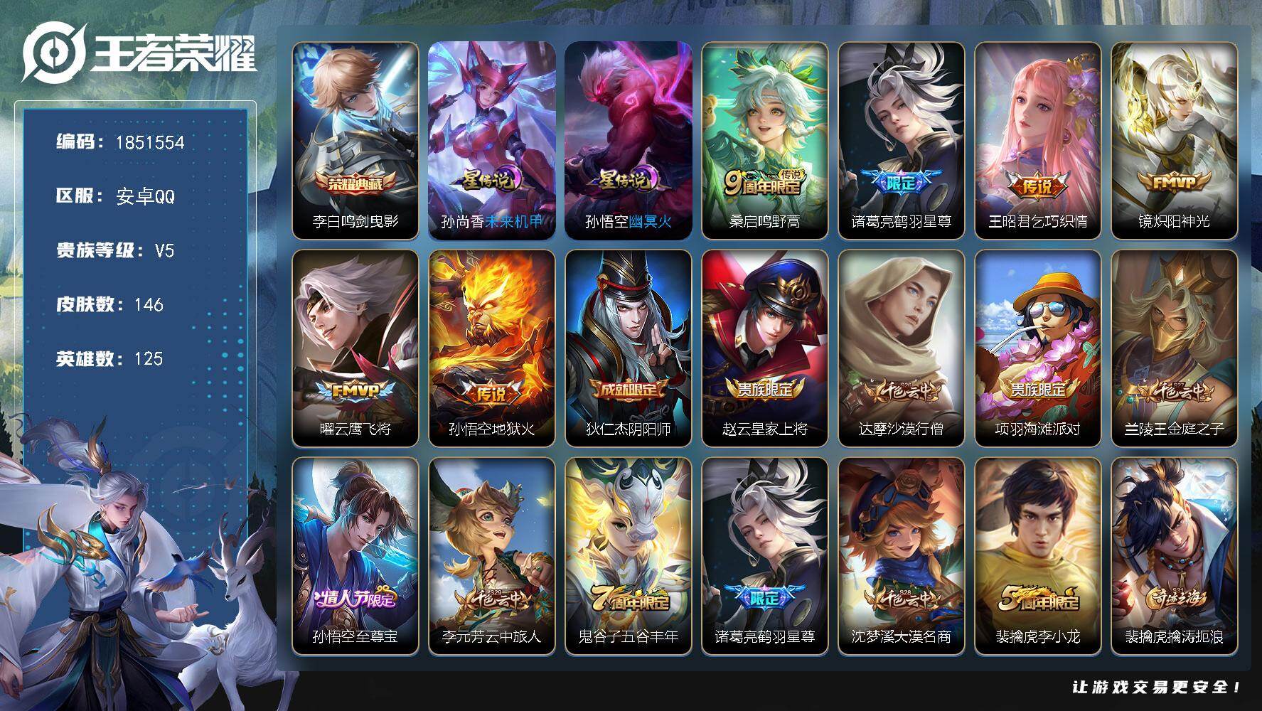 王者荣耀账号安卓QQW13994，，可立即换绑无需挂单养号，，铭文满级，典藏1，，传说6，，星传说2，，按键1，，夺宝6