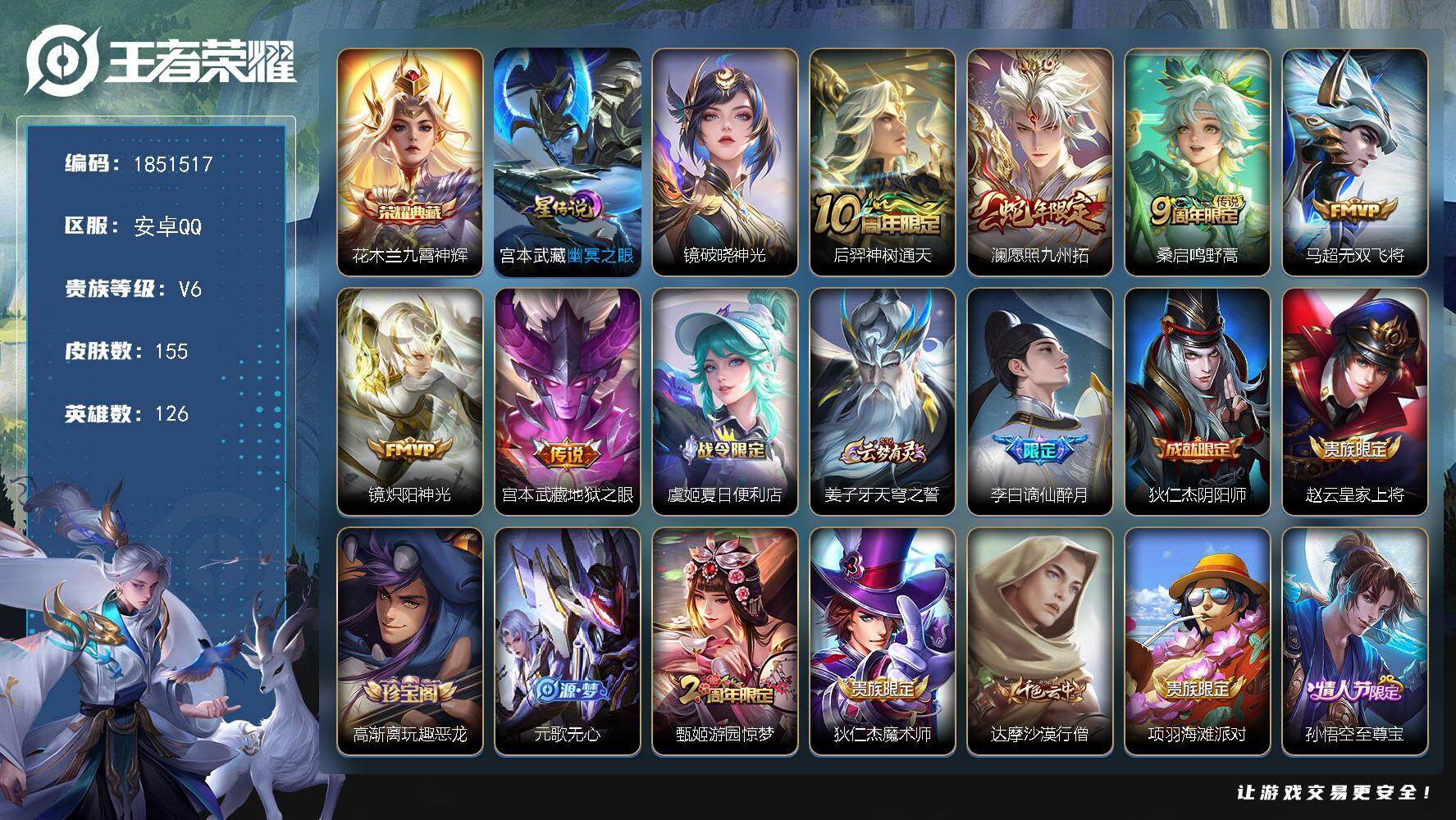 王者荣耀账号安卓QQW13960，，可立即换绑无需挂单养号，，铭文满级，，典藏1，，传说6，，星传说2，，，按键6，，夺