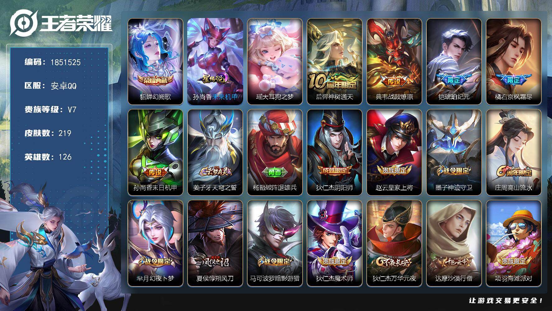 王者荣耀账号安卓QQW13969，，可立即换绑无需挂单养号，，铭文满级，，典藏1，，传说5，，星传说1，，按键12，，安
