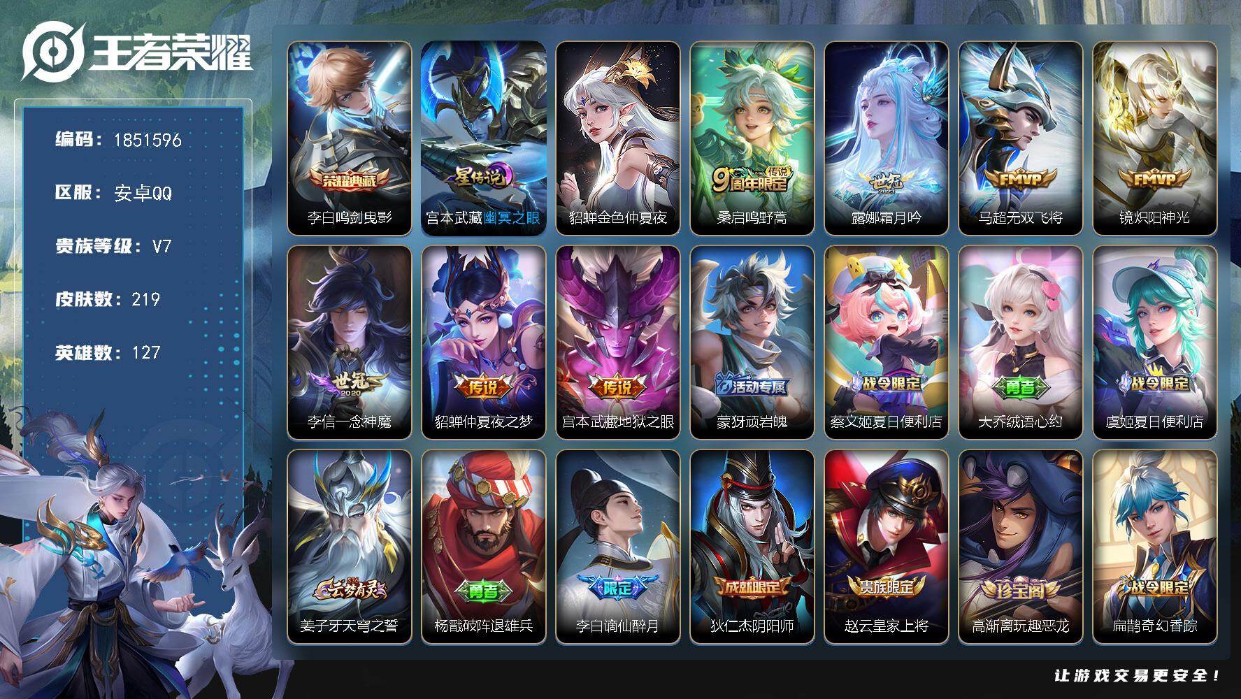王者荣耀账号安卓QQW14035，，可立即换绑无需挂单养号，，铭文满级，，典藏1，，传说7，，星传说2，，按键6，，夺宝