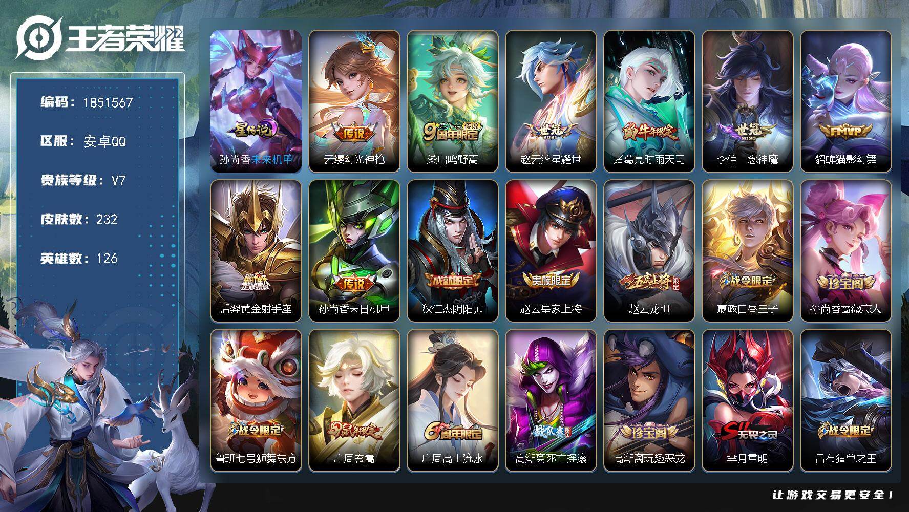 王者荣耀账号安卓QQW14008，，可立即换绑无需挂单养号，钱包注销不了，，铭文满级，，传说8，，按键3，，夺宝294，
