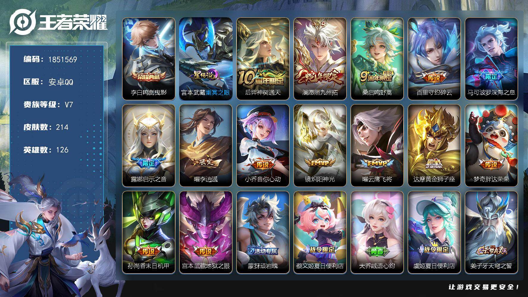 王者荣耀账号安卓QQW14014，，可立即换绑无需挂单养号，，铭文满级，，典藏1，，传说14，，星传说1，，按键4，，夺