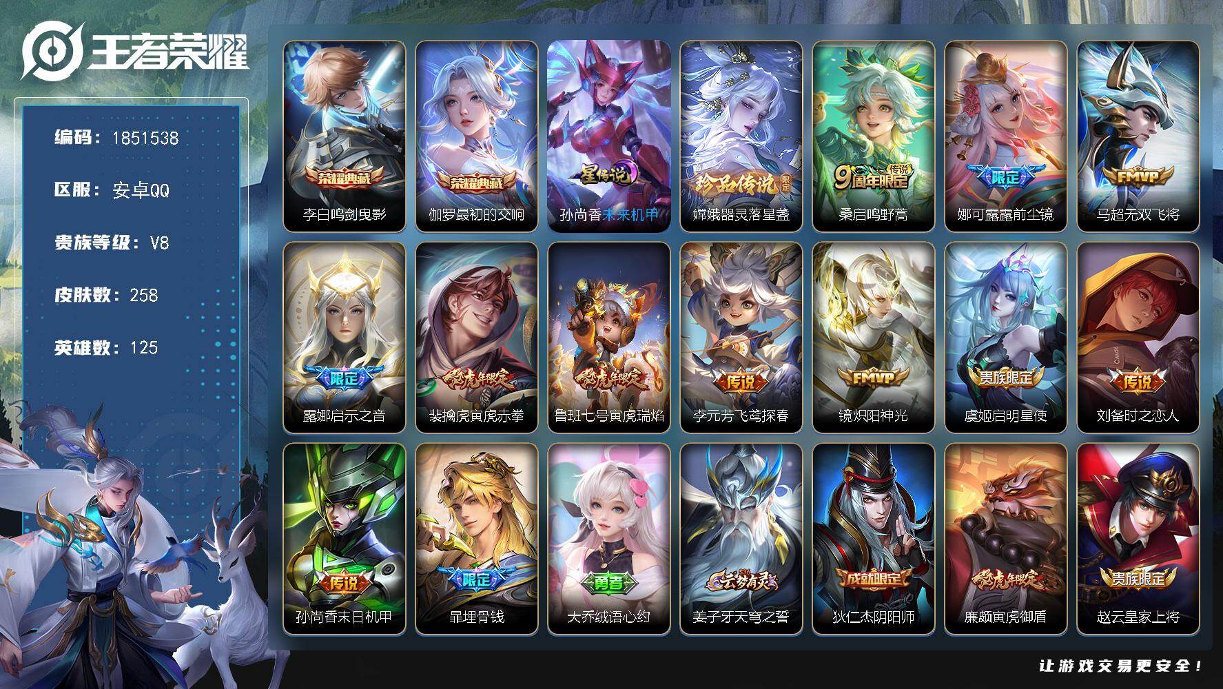 王者荣耀账号安卓QQW13974，，可立即换绑无需挂单养号，钱包不能注销，李元芳省标1.3W 多省标 铭文满级，，典藏2