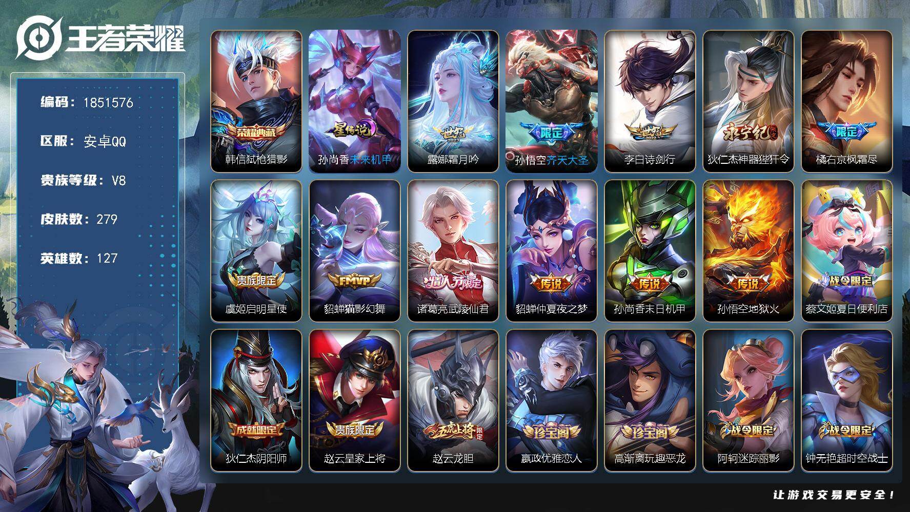 王者荣耀账号安卓QQW14012，，可立即换绑无需挂单养号，，铭文满级，，典藏1，，传说11，，星传说1，，按键9，，夺