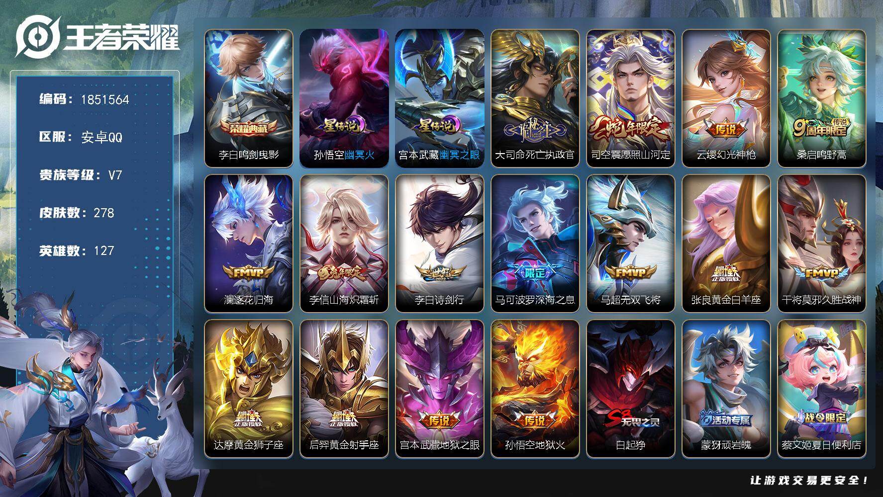 王者荣耀账号安卓QQW14007，，可立即换绑无需挂单养号，铭文满级，，典藏1，，传说15，，星传说2，，按键7，，夺宝