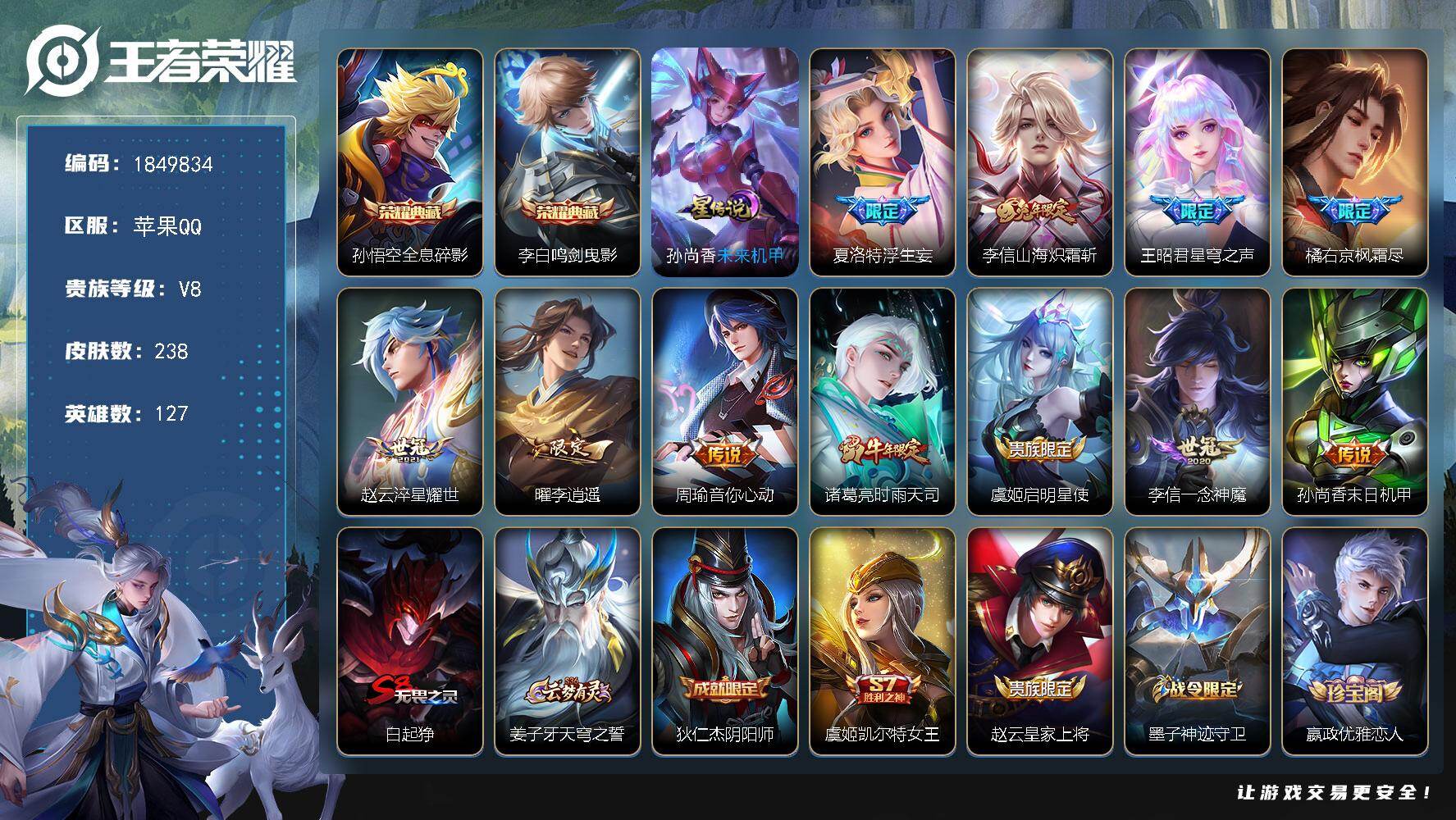 王者荣耀账号苹果QQW12879，可立即换绑无需挂单养号，戈雅省标1W  多省标，，铭文满级，，典藏2，，传说11，，星