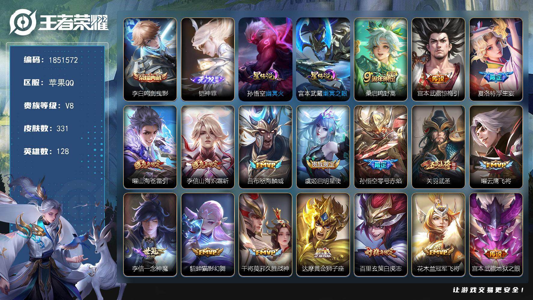 王者荣耀账号苹果QQW14000，，可立即换绑无需挂单养号，，铭文满级，，典藏1，，传说18，，星传说2，，，按键8，，