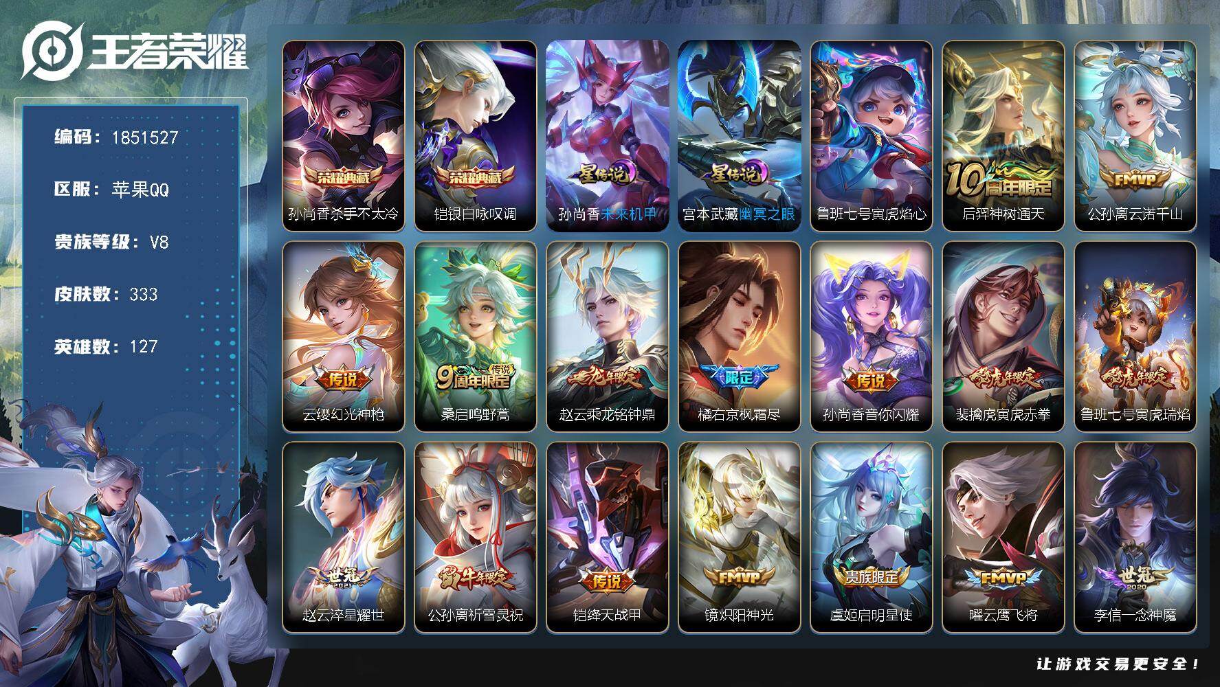 王者荣耀账号苹果QQW13986，，可立即换绑无需挂单养号，，铭文满级，，典藏2，，，传说23，，，星传说3，，按键10
