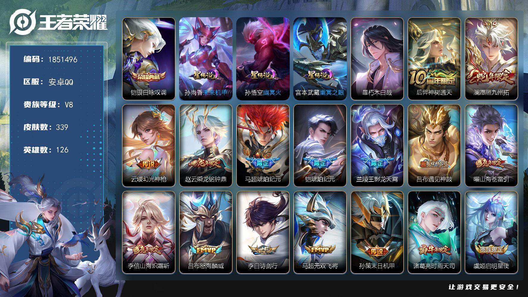 王者荣耀账号安卓QQW13945，，可立即换绑无需挂单养号，钱包注销不了，，铭文满级，，典藏1，，传说24，，星传说3，