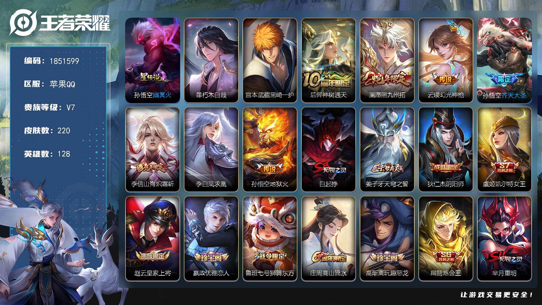 王者荣耀账号苹果QQW14045，可立即换绑无需挂单养号，，，铭文满级，，传说7，星传说1，，按键8，，天幕1，，，夺宝