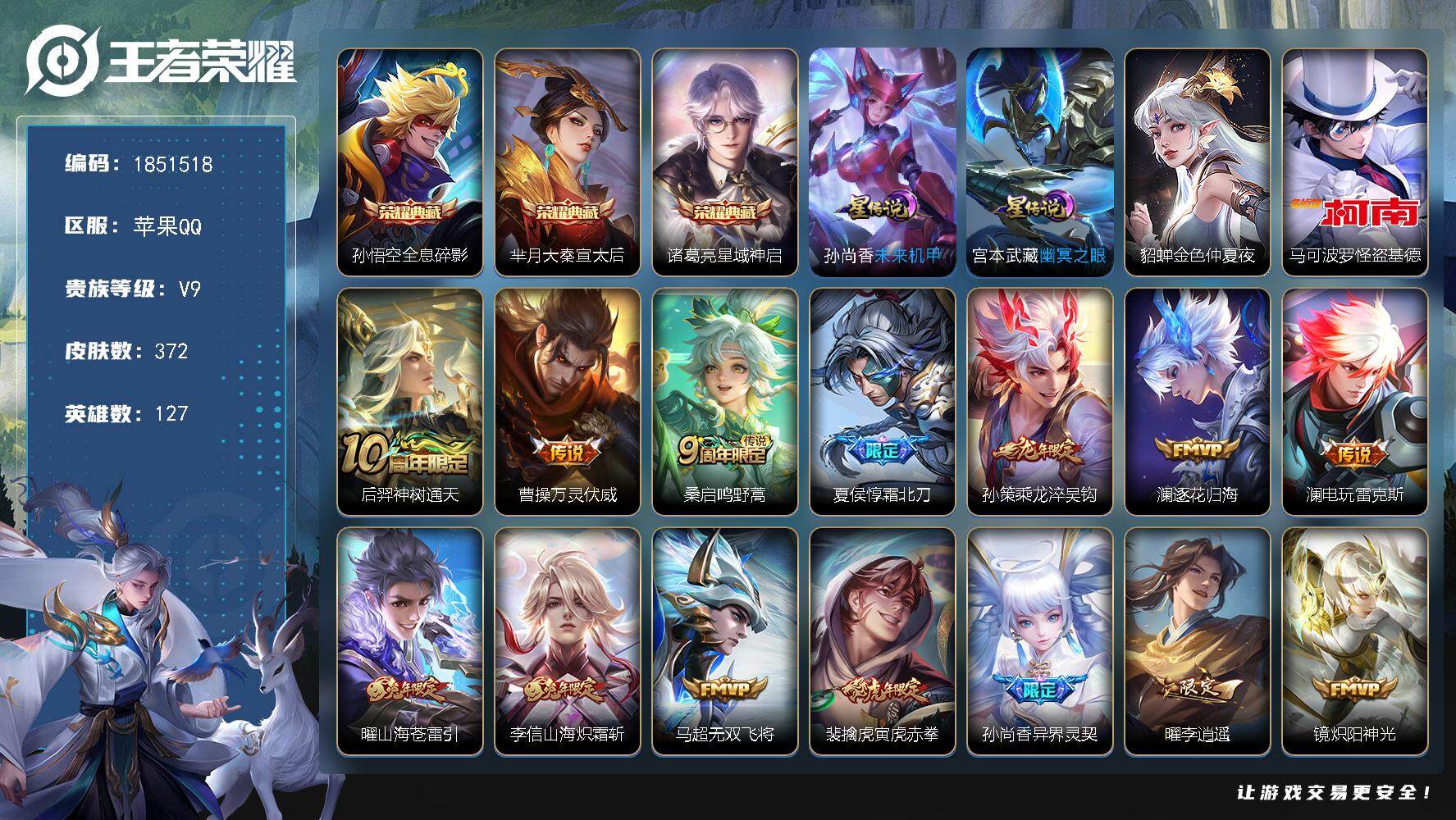 王者荣耀账号苹果QQW13980，，可立即换绑无需挂单养号，，铭文满级，，典藏3，，传说34，，星传说3，，，按键9，，