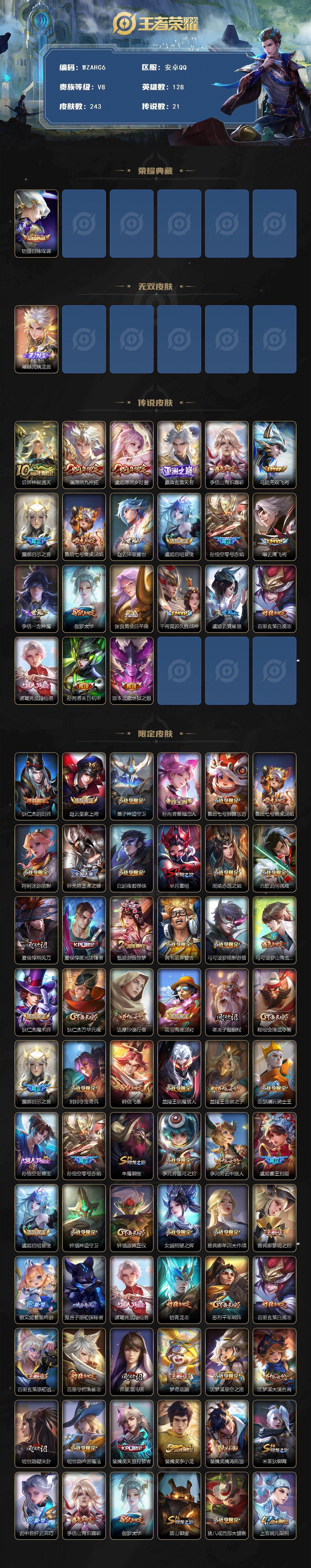 WZ03479119王者荣耀账号详情图2 WZ03479119王者荣耀账号详情图2