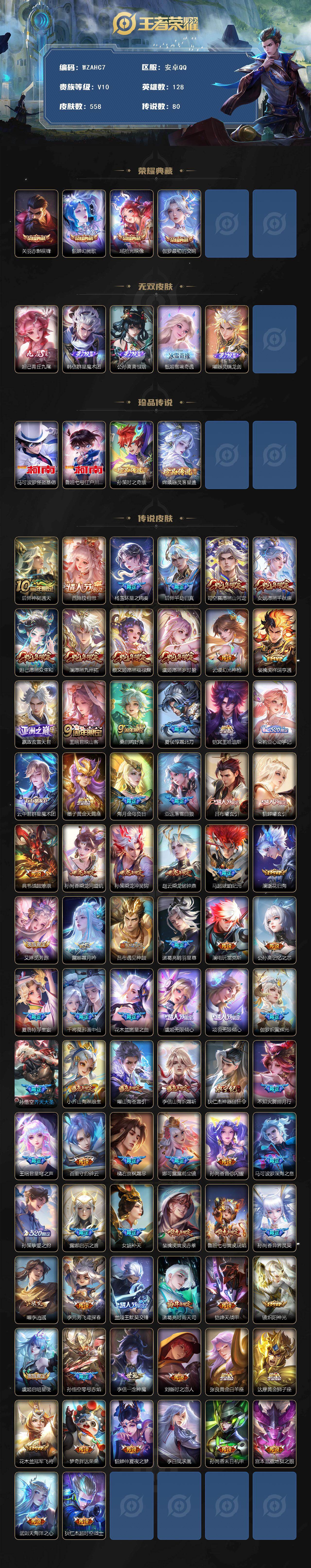 WZ03479027王者荣耀账号详情图2