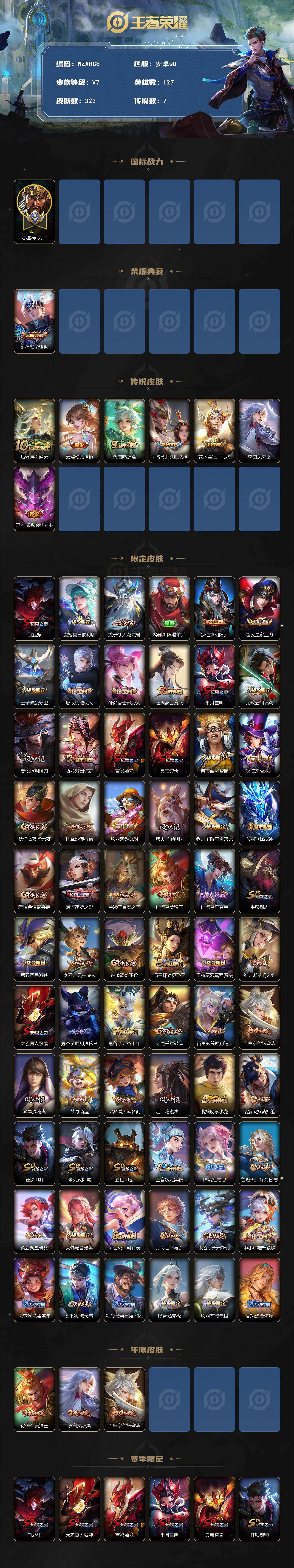 WZ03479114王者荣耀账号详情图2 WZ03479114王者荣耀账号详情图2