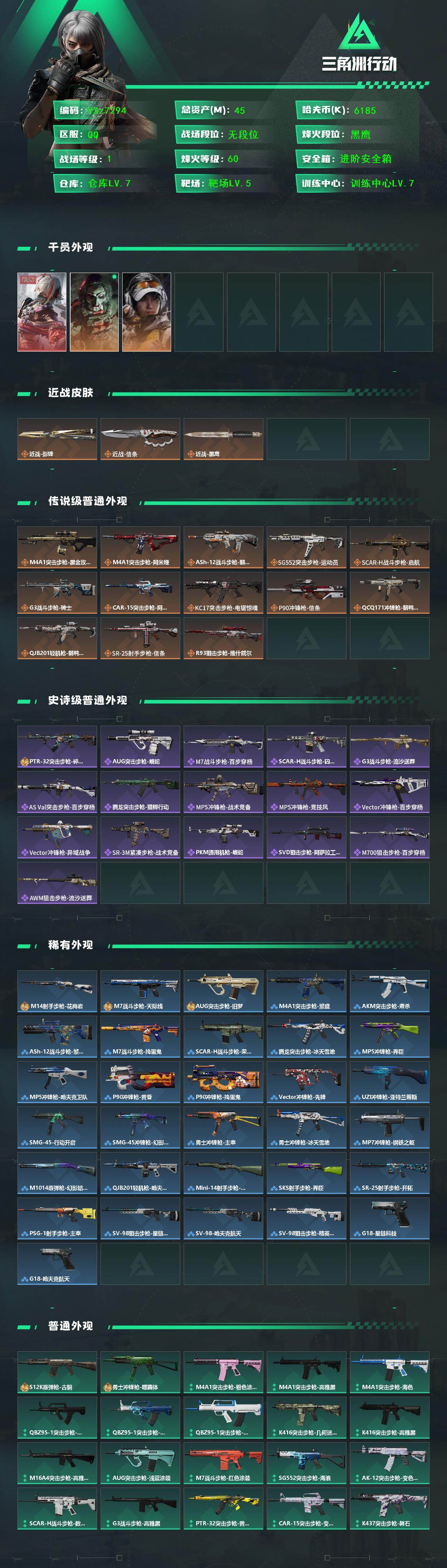 SJZCMW431197三角洲行动账号详情图2