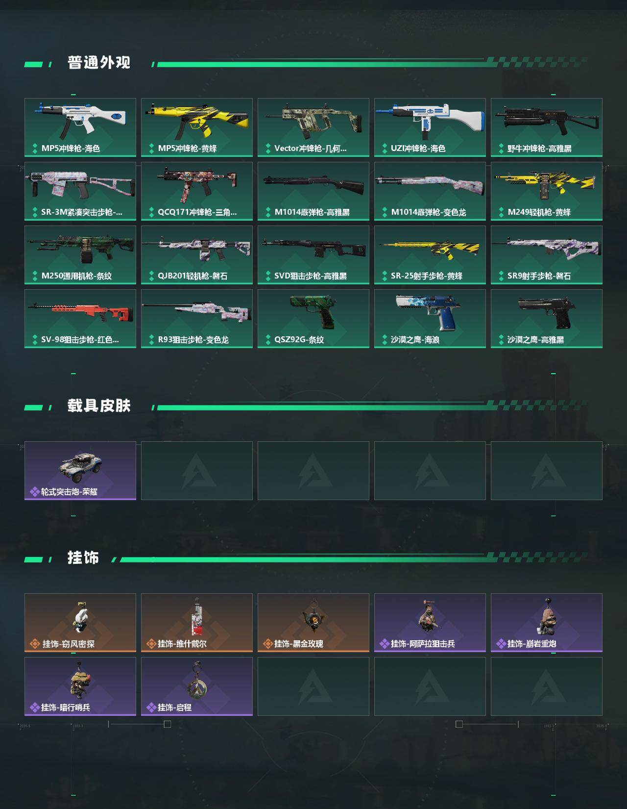 SJZCMW431197三角洲行动账号详情图3